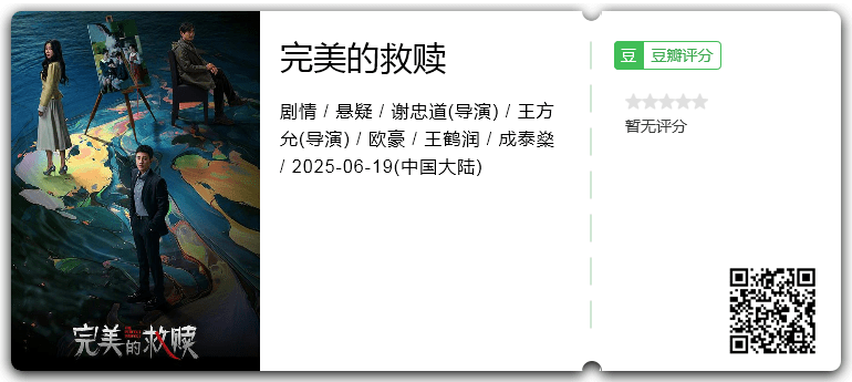 完美的救赎.png