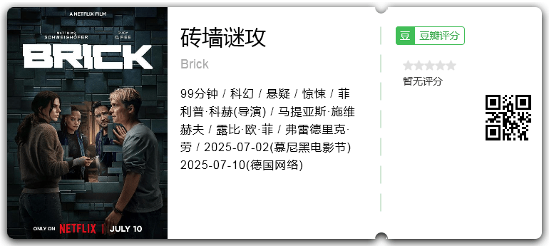 砖墙谜攻.png