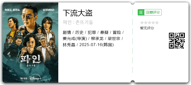 下流大盗.png