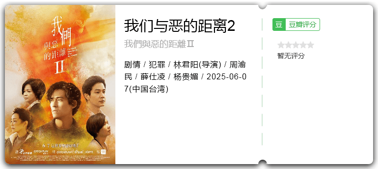 我们与恶的距离2.png