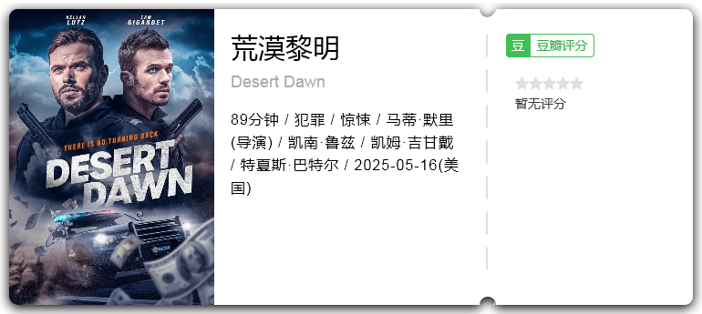 荒漠黎明.png