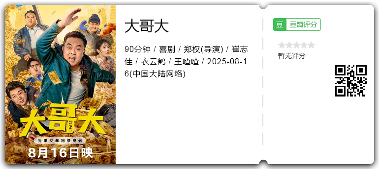 大哥大.png
