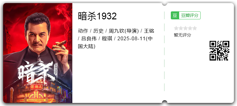 暗杀1932.png