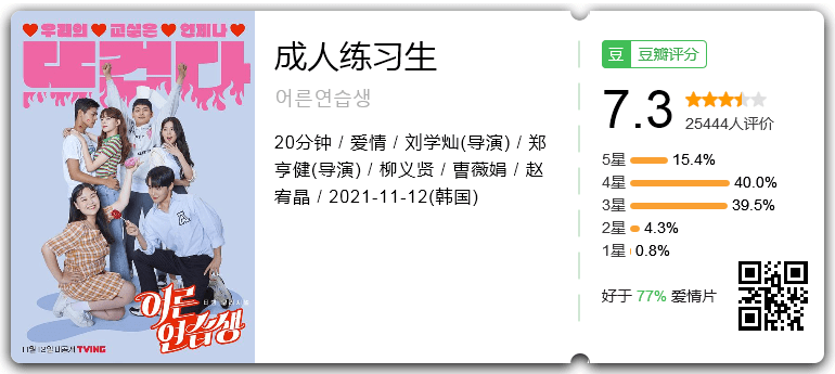 成人练习生.png