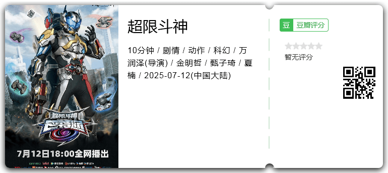 超限斗神.png