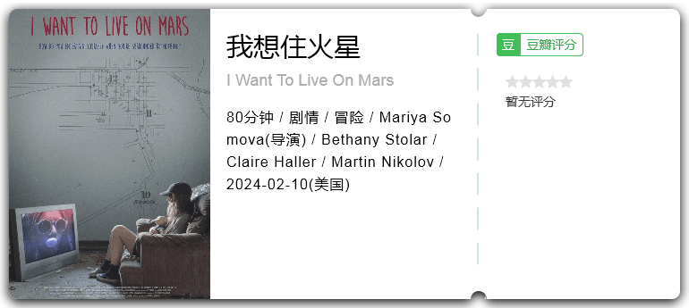 我想住火星.png