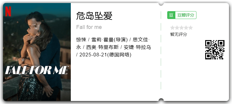 危岛坠爱.png