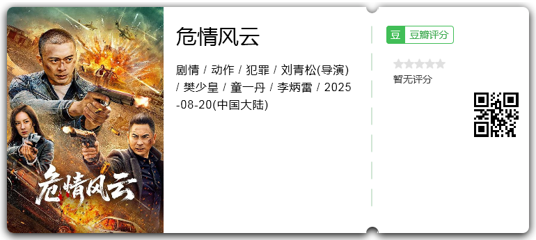 危情风云.png