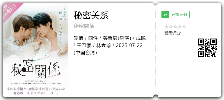 秘密关系.png