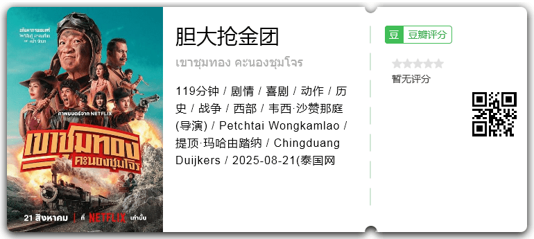 胆大抢金团.png