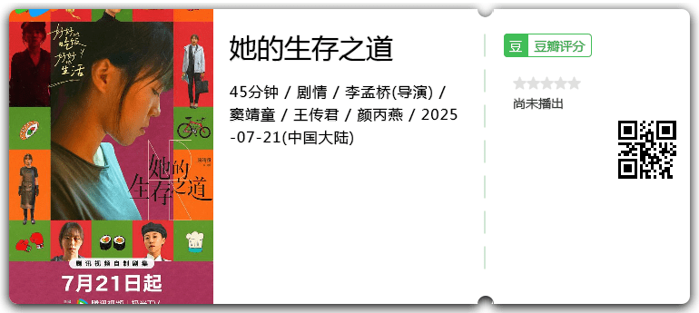 她的生存之道.png