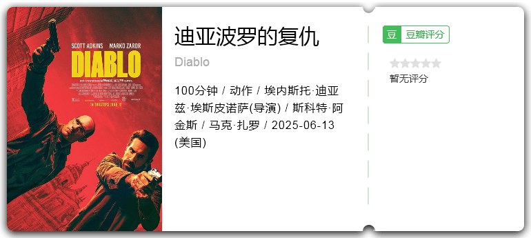 迪亚波罗的复仇.png