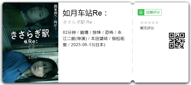 如月车站Re:.png