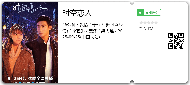 时空恋人.png