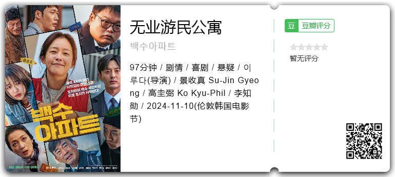 无业游民公寓.png