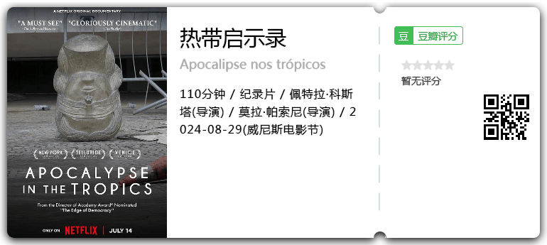 热带启示录.png
