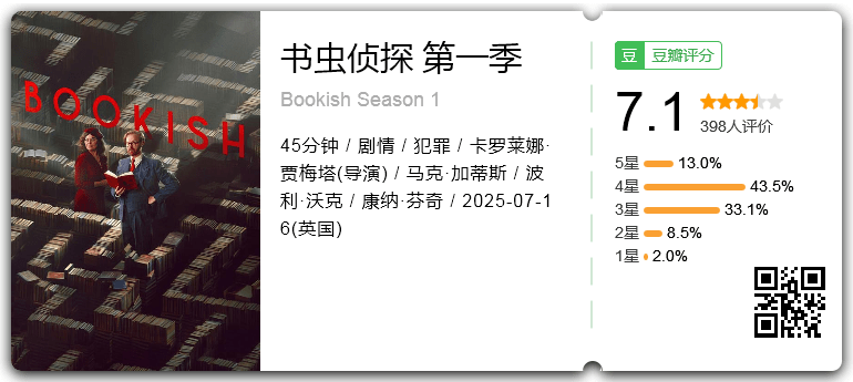 书虫侦探 第一季.png