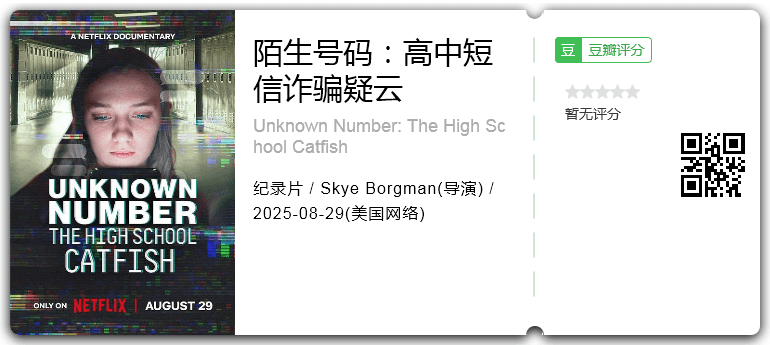 陌生号码：高中短信诈骗疑云.png