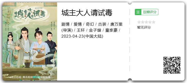 城主大人请试毒.png