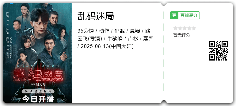 乱码迷局.png