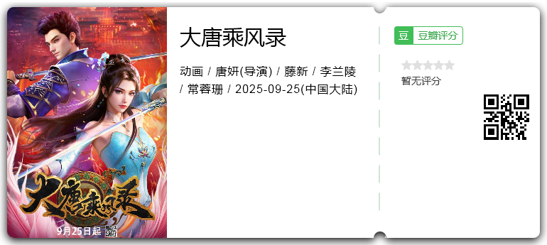 大唐乘风录.png