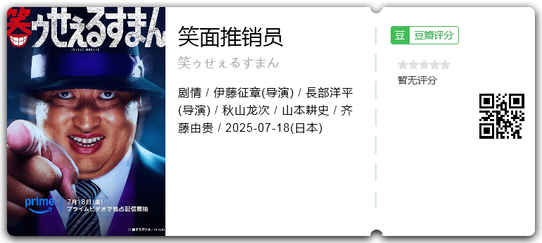 笑面推销员.png