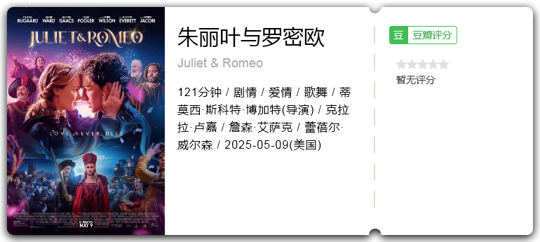 朱丽叶与罗密欧.png