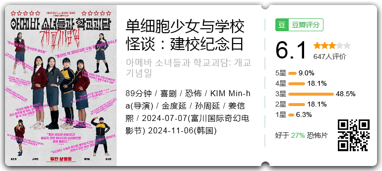 单细胞少女与学校怪谈:建校纪念日.png