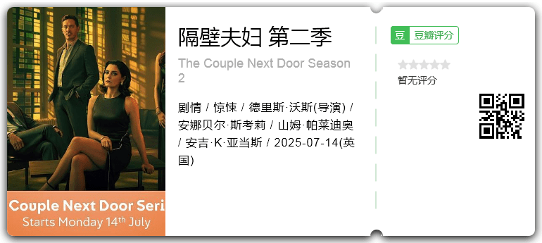 隔壁夫妇 第二季.png