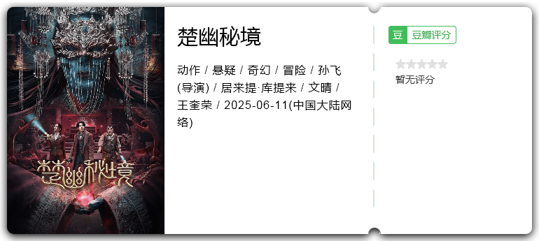 楚幽秘境.png