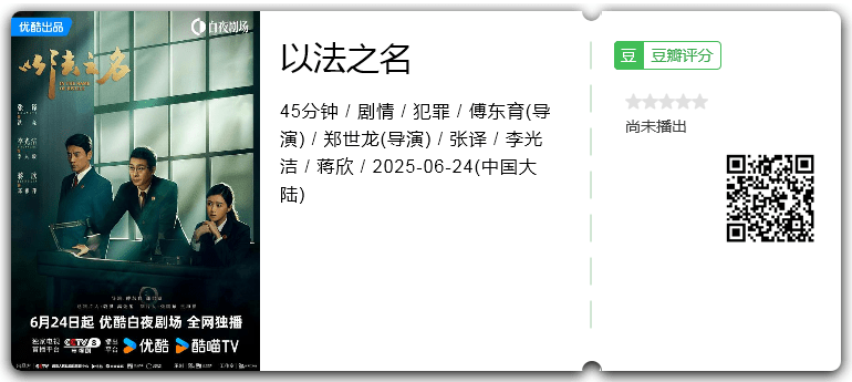 以法之名.png
