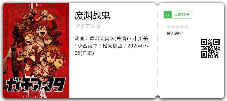 废渊战鬼.png