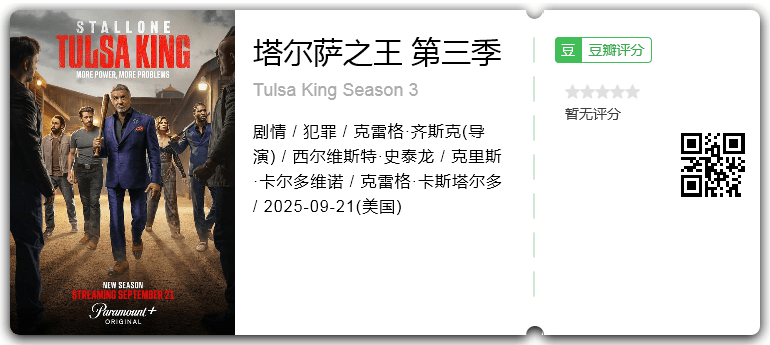 塔尔萨之王 第三季.png