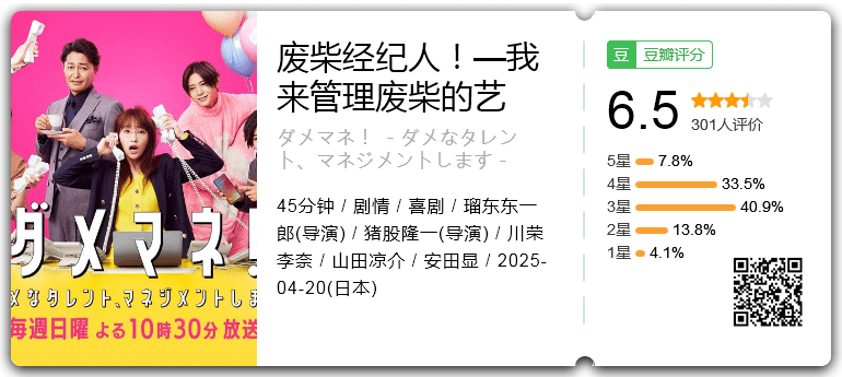 废柴经纪人!—我来管理废柴的艺人—.png