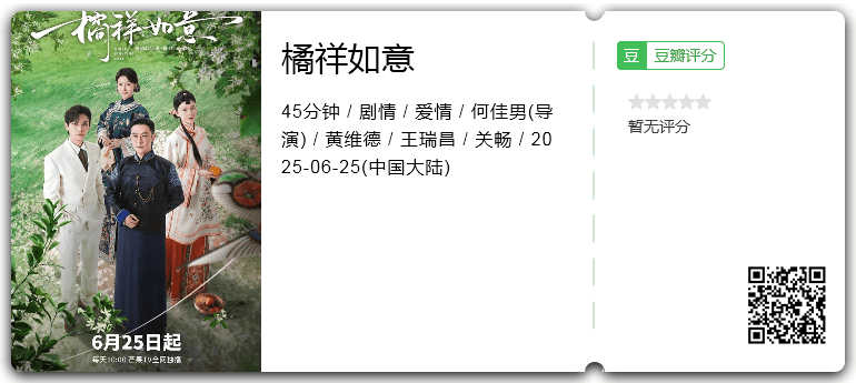 橘祥如意.png