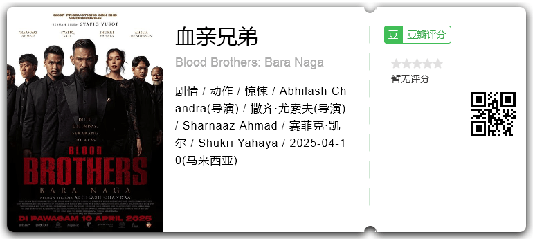 血亲兄弟.png