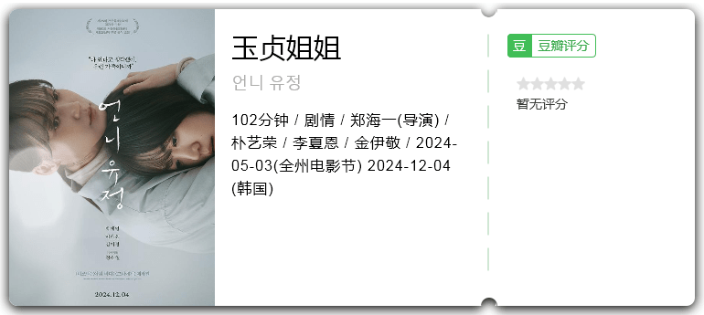 玉贞姐姐.png