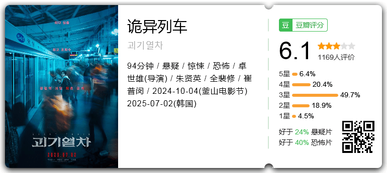 诡异列车.png