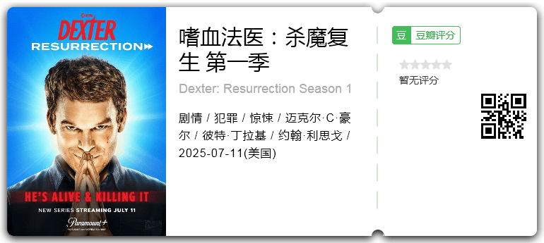 嗜血法医：杀魔复生 第一季.png