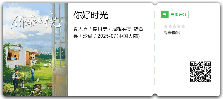 你好时光.png