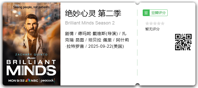 绝妙心灵 第二季.png