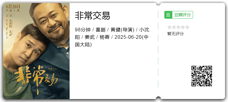 非常交易.png
