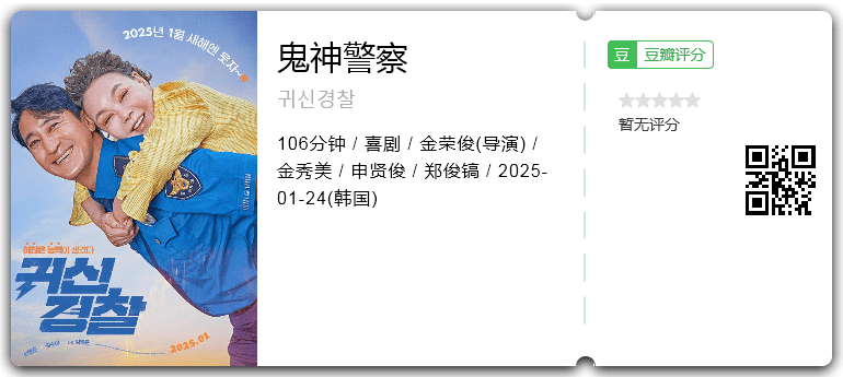 鬼神警察.png