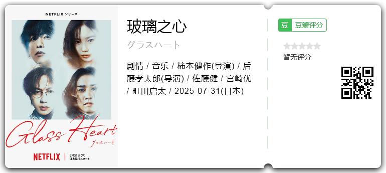 玻璃之心.png