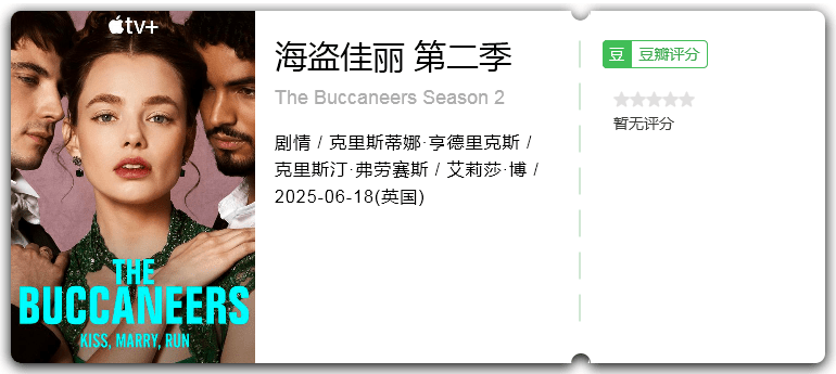 海盗佳丽 第二季.png