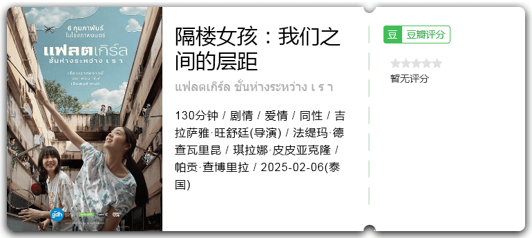 隔楼女孩:我们之间的层距.png