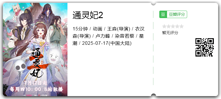 通灵妃2.png
