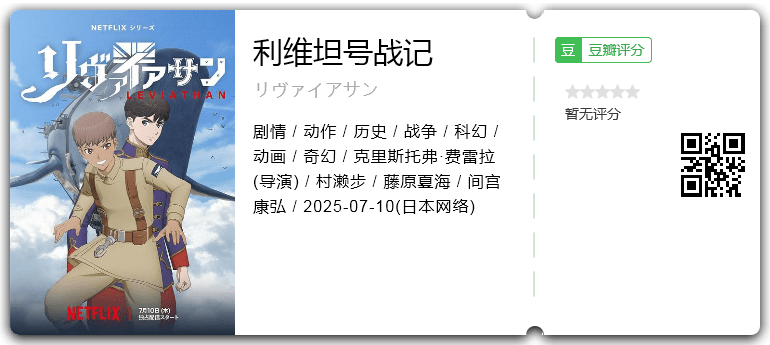 利维坦号战记.png
