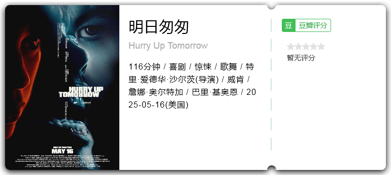 明日匆匆.png