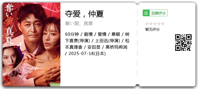 夺爱，仲夏.png